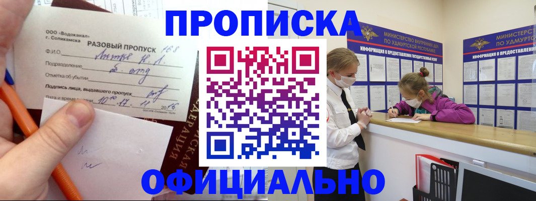 прописка для работы в Козьмодемьянске