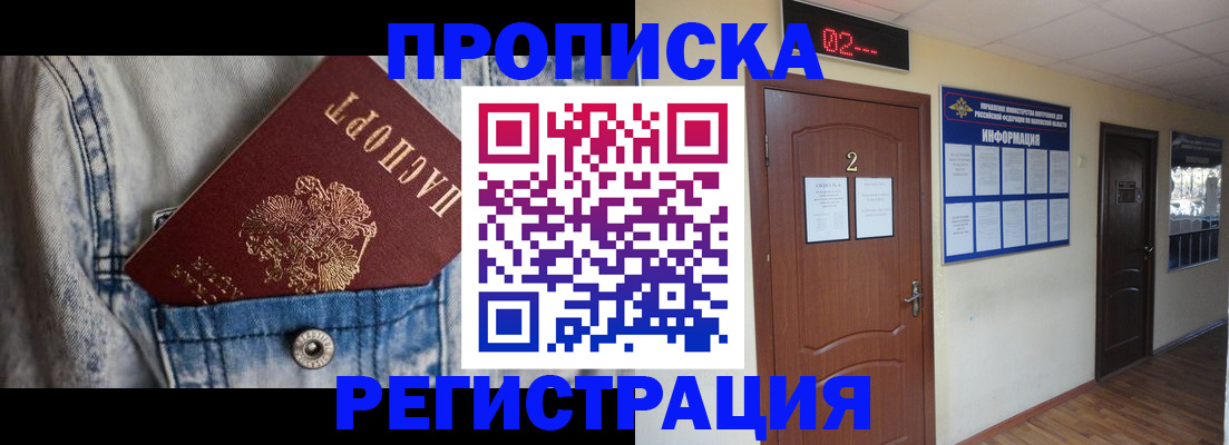 прописка ребенка в Козьмодемьянске