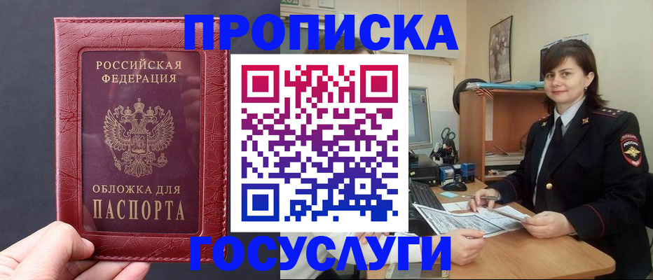 прописка штамп в Козьмодемьянске